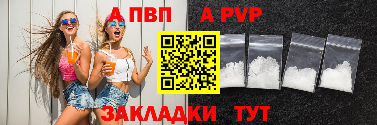 наркотики  APVP  APVP СК  Череповец  A-PVP Соль 