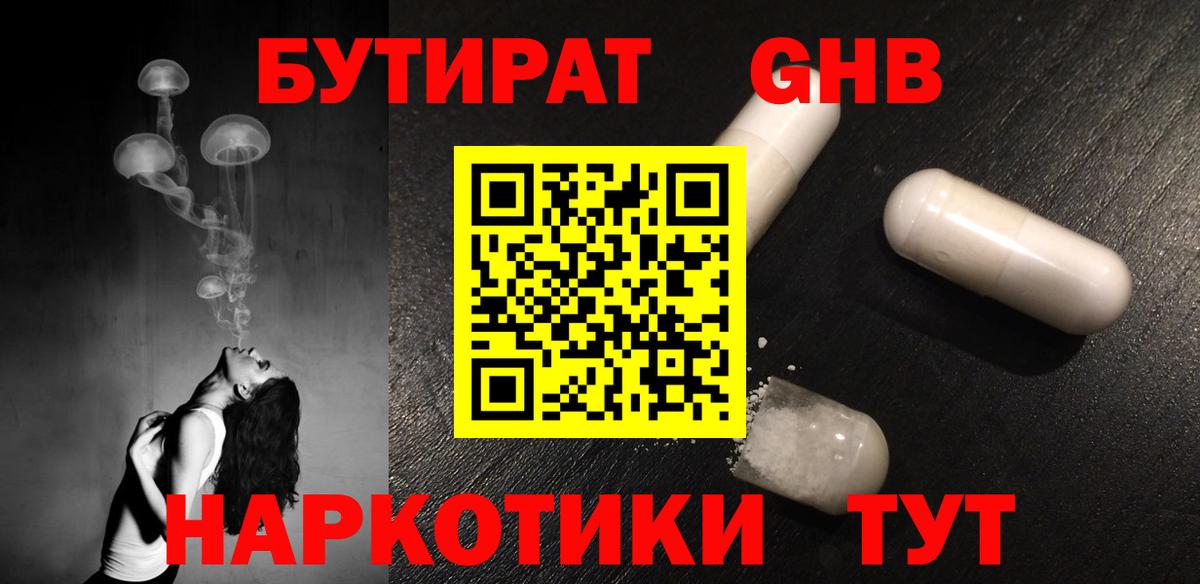 БУТИРАТ 1.4BDO  Вход с VPN  Череповец 