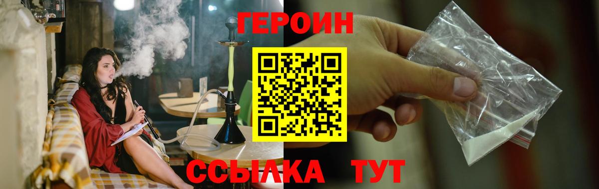 Героин Афган  Героин  Череповец 