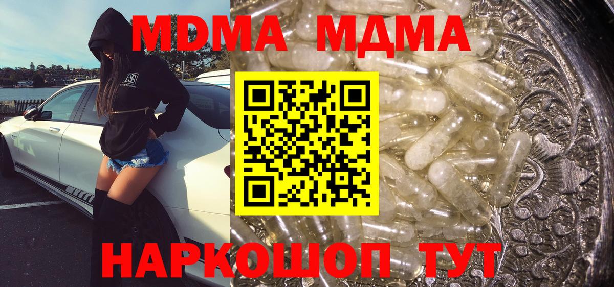 МДМА  МДМА молли  Вход с VPN  МДМА crystal  Череповец 