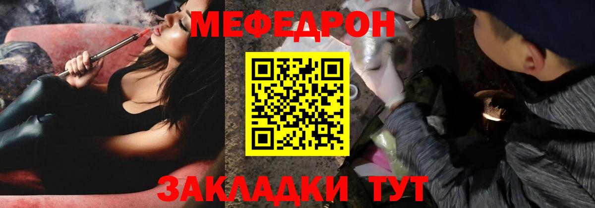 Череповец  МЯУ-МЯУ  МЕФ  Вход с VPN  МЯУ-МЯУ кристаллы  МЯУ-МЯУ кристаллы 