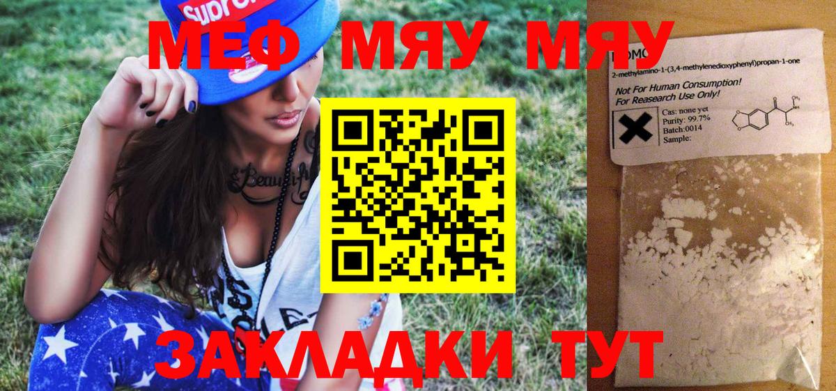 МЕФ мяу мяу  как найти   Мефедрон  МЕФ мяу мяу  mega как зайти  Череповец 