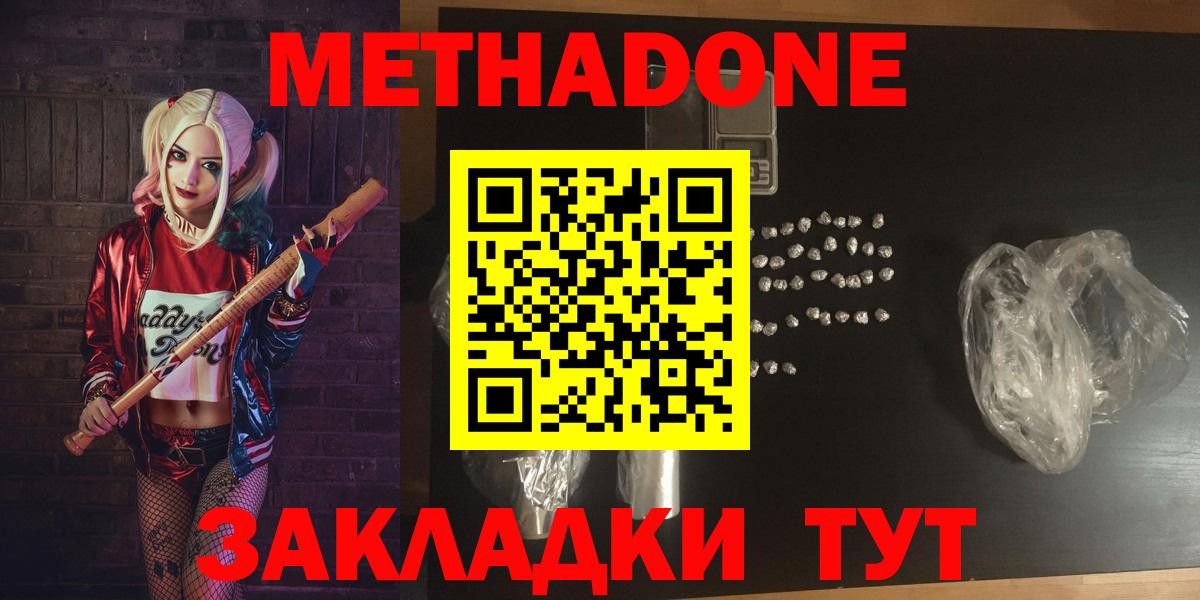 площадка наркотические препараты  Череповец  МЕТАДОН белоснежный  Метадон methadone 