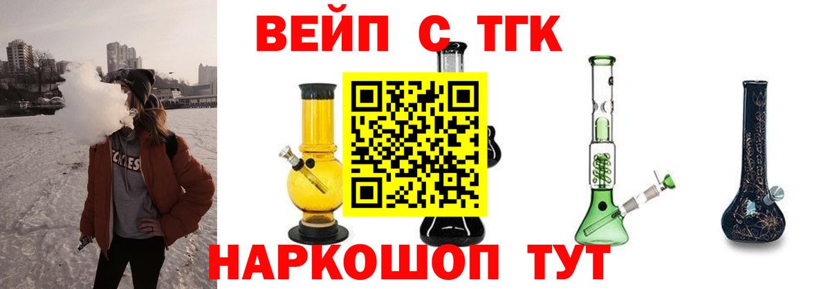 Череповец  Дистиллят ТГК вейп с тгк  Дистиллят ТГК вейп  Вход с VPN 